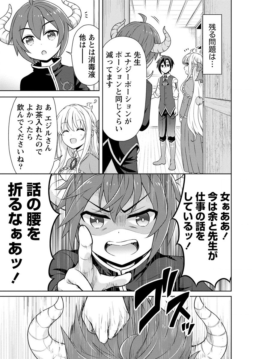 チート薬師のスローライフ ​異世界に作ろうドラッグストア 第39話 - Page 3