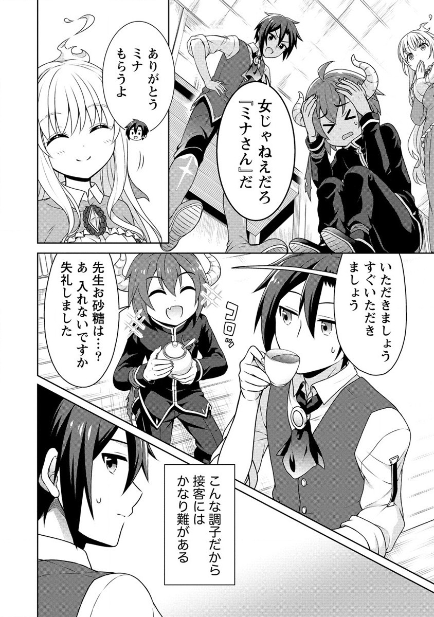 チート薬師のスローライフ ​異世界に作ろうドラッグストア 第39話 - Page 4