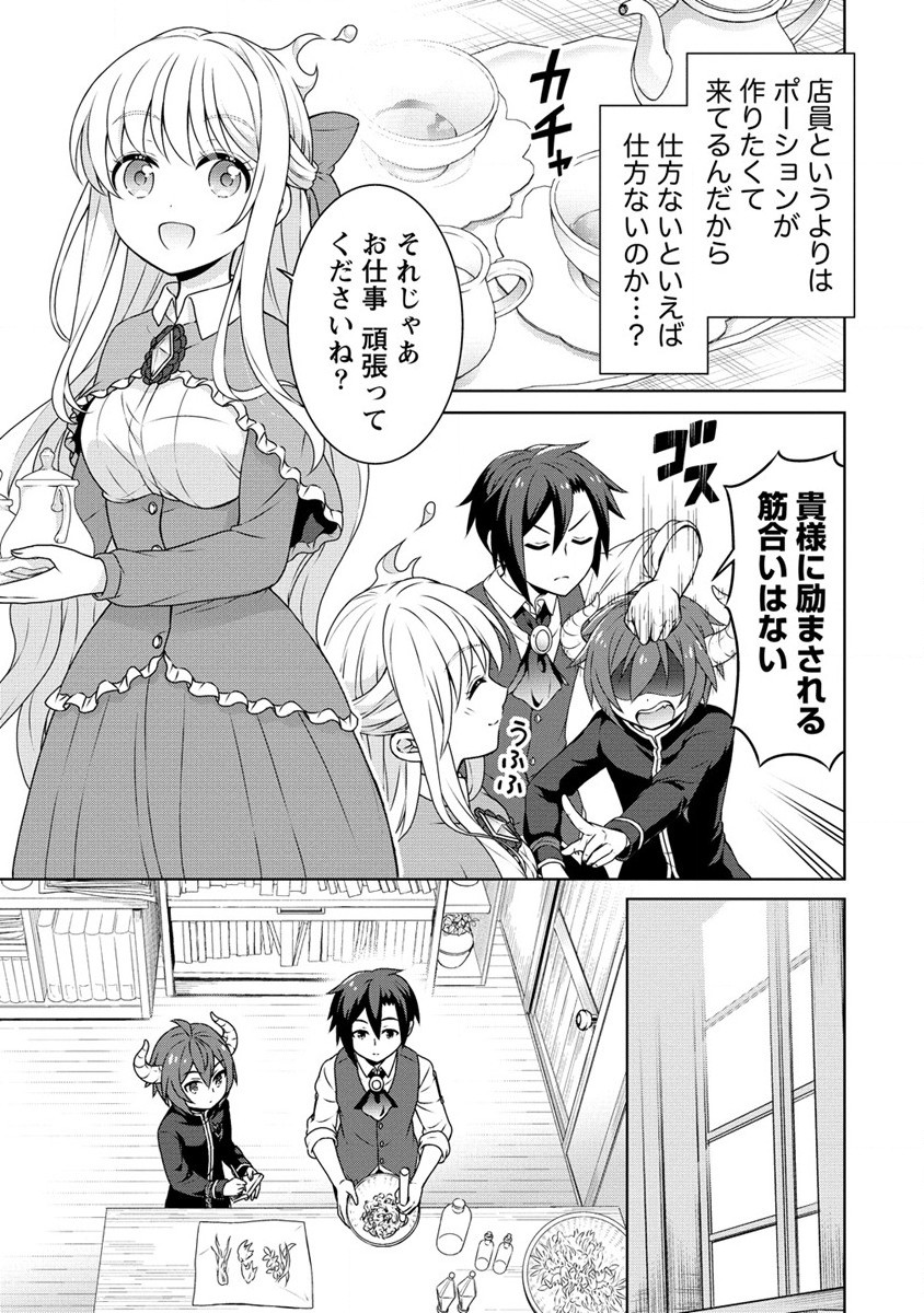 チート薬師のスローライフ ​異世界に作ろうドラッグストア 第39話 - Page 5