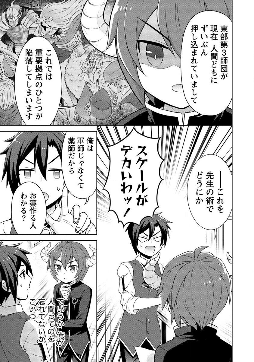 チート薬師のスローライフ ​異世界に作ろうドラッグストア 第39話 - Page 7