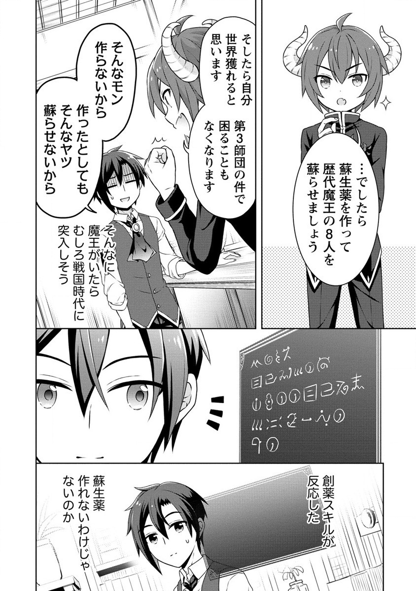 チート薬師のスローライフ ​異世界に作ろうドラッグストア 第39話 - Page 8