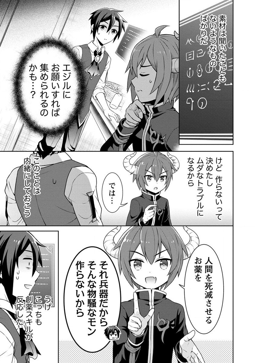 チート薬師のスローライフ ​異世界に作ろうドラッグストア 第39話 - Page 9