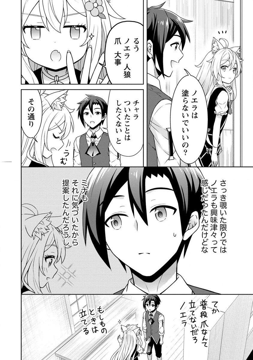 チート薬師のスローライフ ​異世界に作ろうドラッグストア 第59.1話 - Page 14