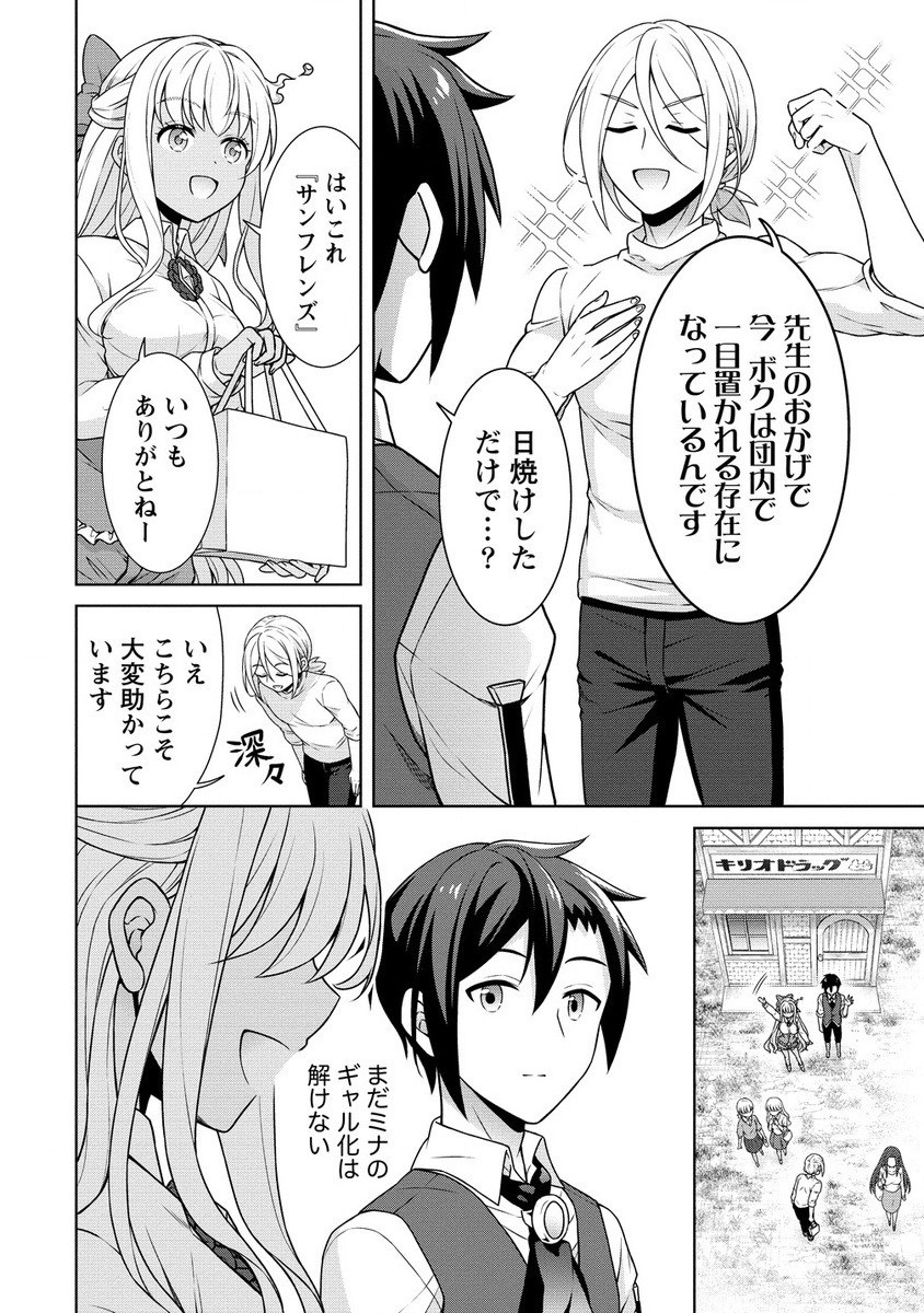 チート薬師のスローライフ ​異世界に作ろうドラッグストア 第59.1話 - Page 16