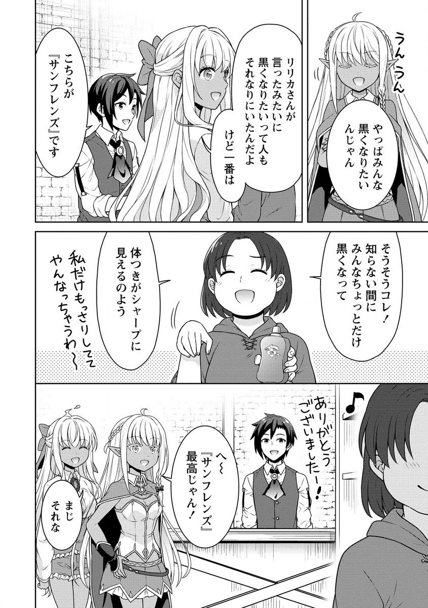 チート薬師のスローライフ ​異世界に作ろうドラッグストア 第59.1話 - Page 2