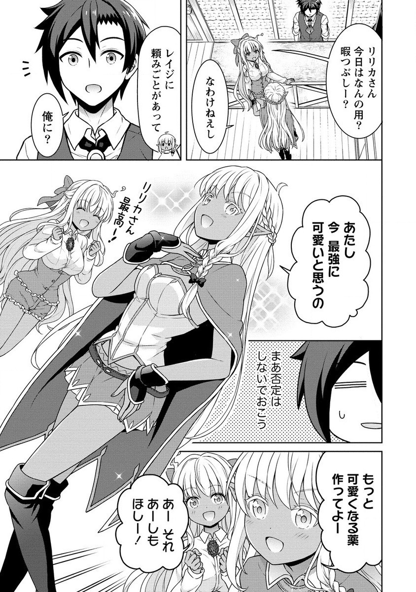 チート薬師のスローライフ ​異世界に作ろうドラッグストア 第59.1話 - Page 3