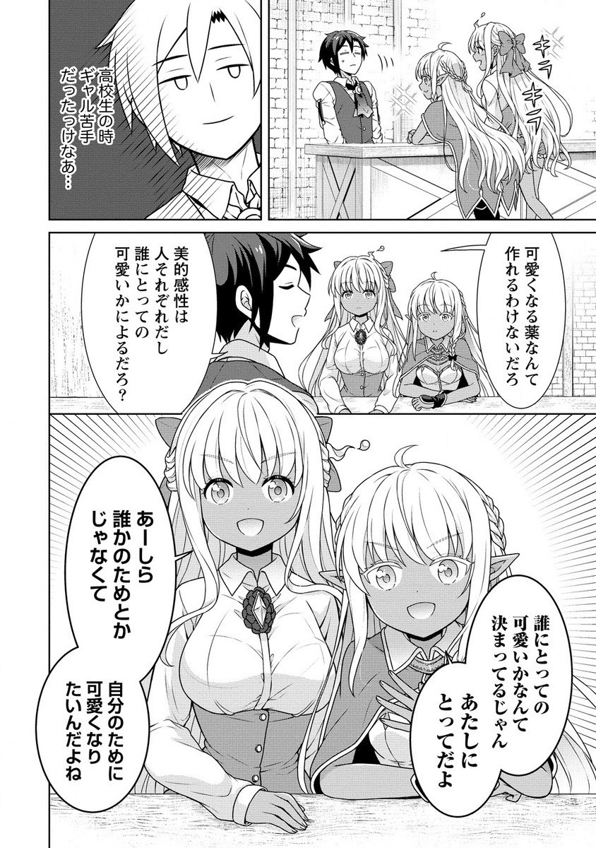 チート薬師のスローライフ ​異世界に作ろうドラッグストア 第59.1話 - Page 4