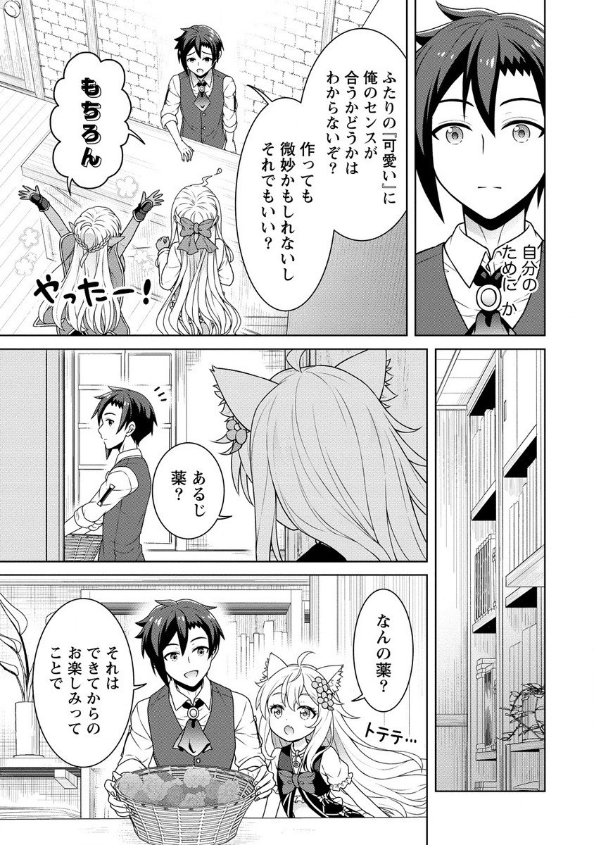 チート薬師のスローライフ ​異世界に作ろうドラッグストア 第59.1話 - Page 5