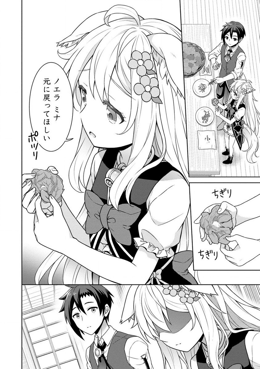 チート薬師のスローライフ ​異世界に作ろうドラッグストア 第59.1話 - Page 6