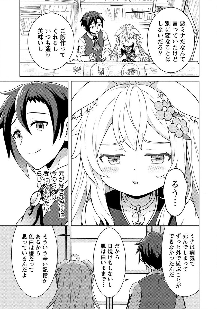 チート薬師のスローライフ ​異世界に作ろうドラッグストア 第59.1話 - Page 7