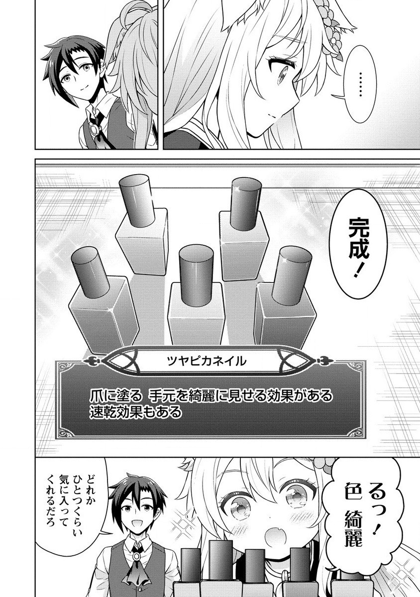 チート薬師のスローライフ ​異世界に作ろうドラッグストア 第59.1話 - Page 8