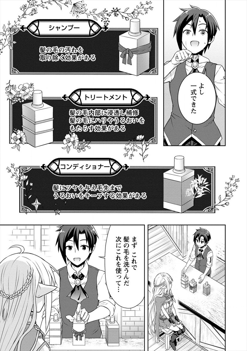 チート薬師のスローライフ ​異世界に作ろうドラッグストア 第31話 - Page 9