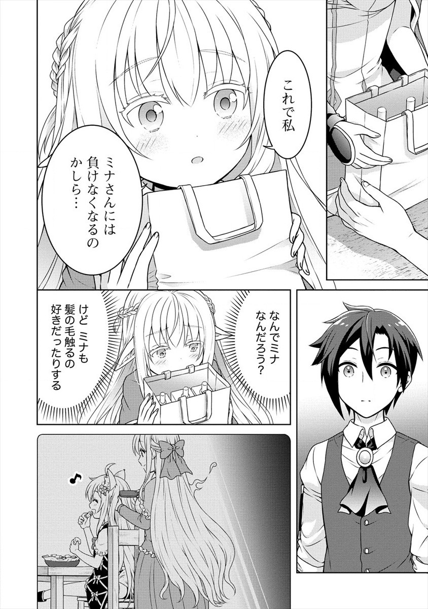 チート薬師のスローライフ ​異世界に作ろうドラッグストア 第31話 - Page 10