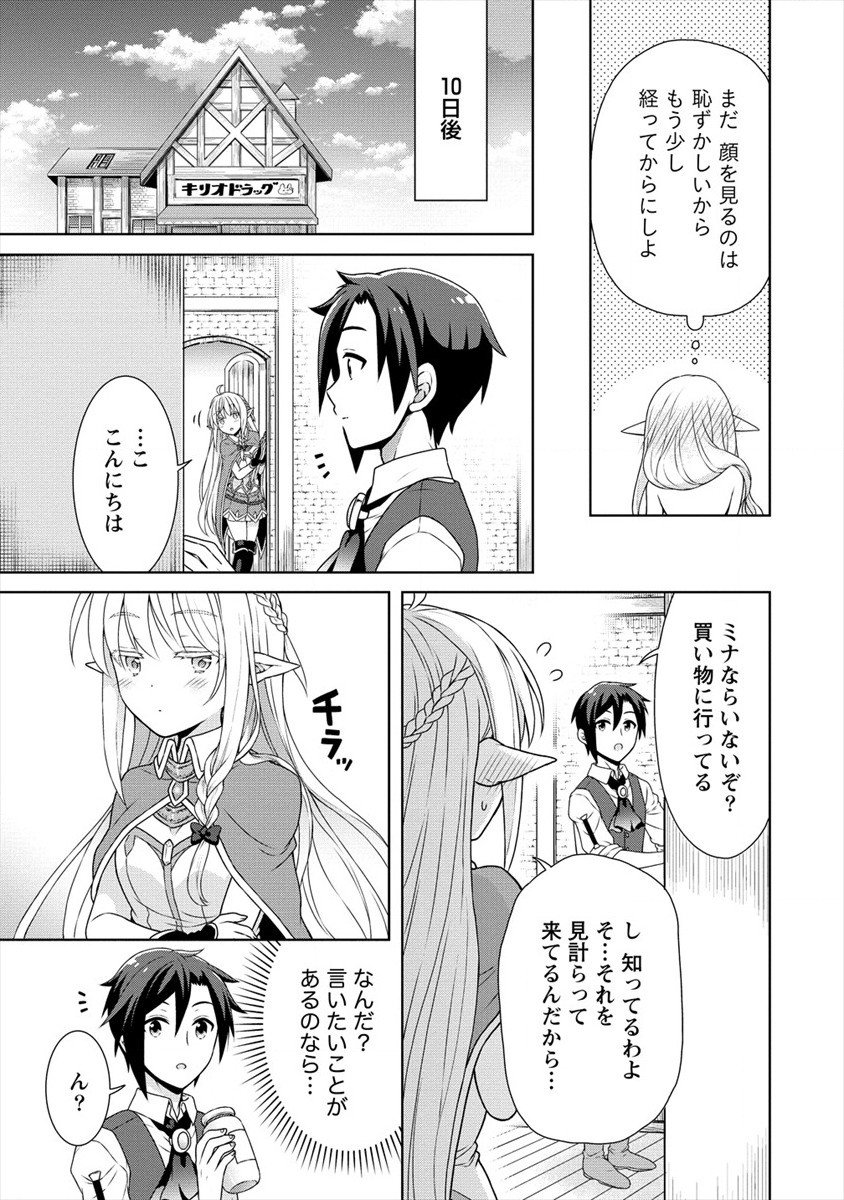 チート薬師のスローライフ ​異世界に作ろうドラッグストア 第31話 - Page 17