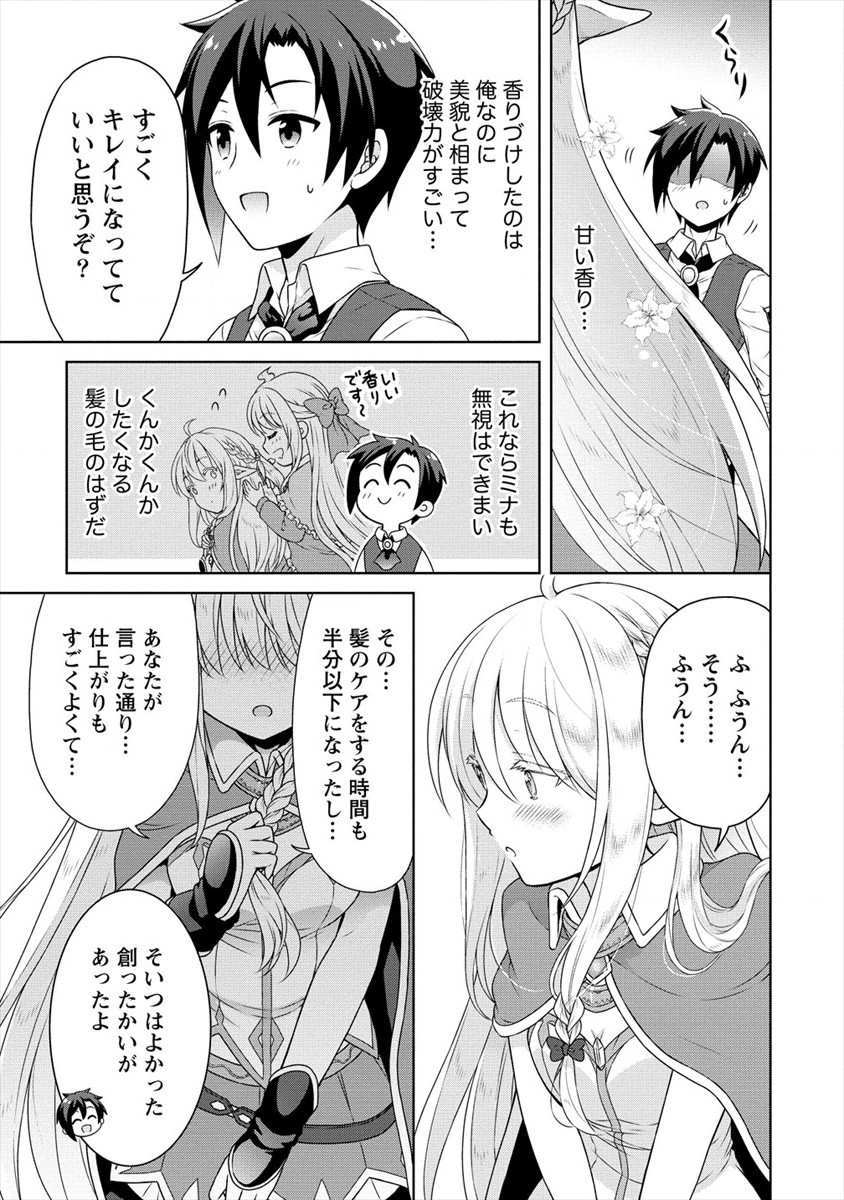 チート薬師のスローライフ ​異世界に作ろうドラッグストア 第31話 - Page 19