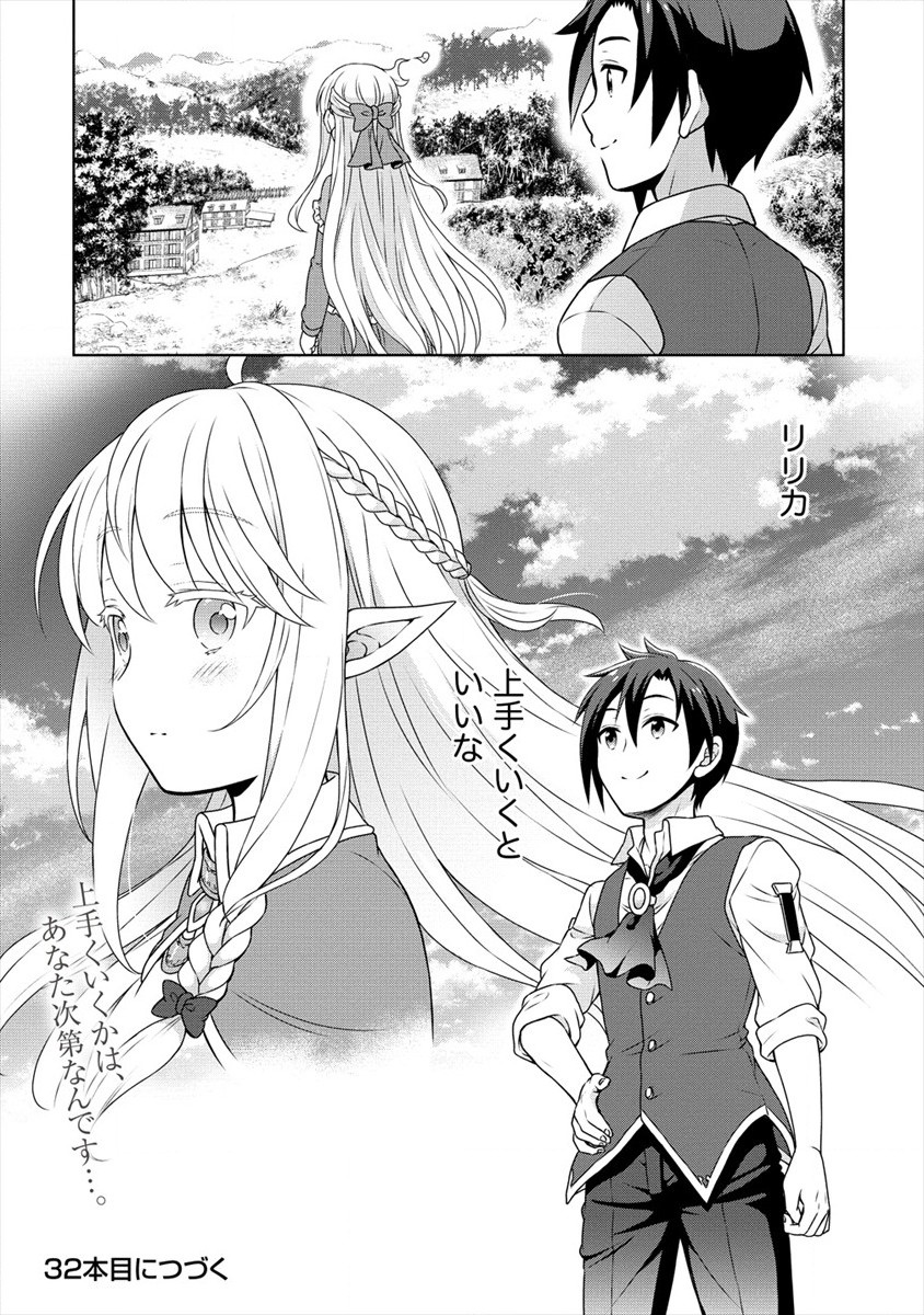 チート薬師のスローライフ ​異世界に作ろうドラッグストア 第31話 - Page 23