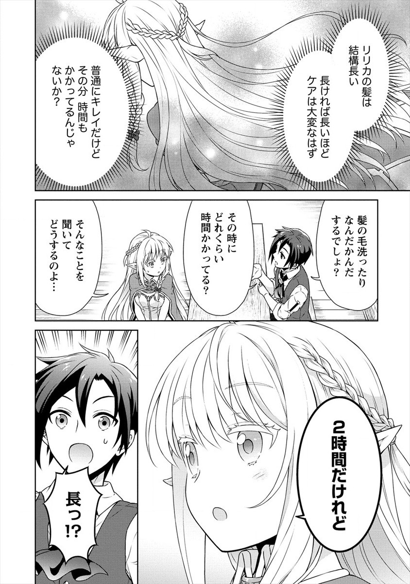 チート薬師のスローライフ ​異世界に作ろうドラッグストア 第31話 - Page 6