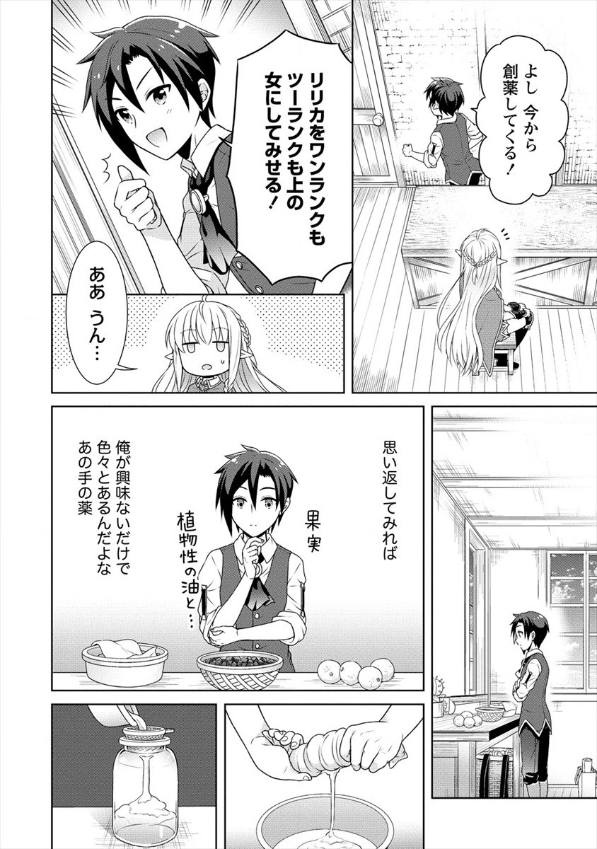 チート薬師のスローライフ ​異世界に作ろうドラッグストア 第31話 - Page 8