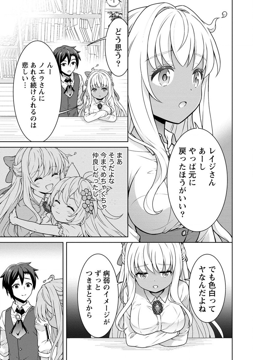 チート薬師のスローライフ ​異世界に作ろうドラッグストア 第58.2話 - Page 9