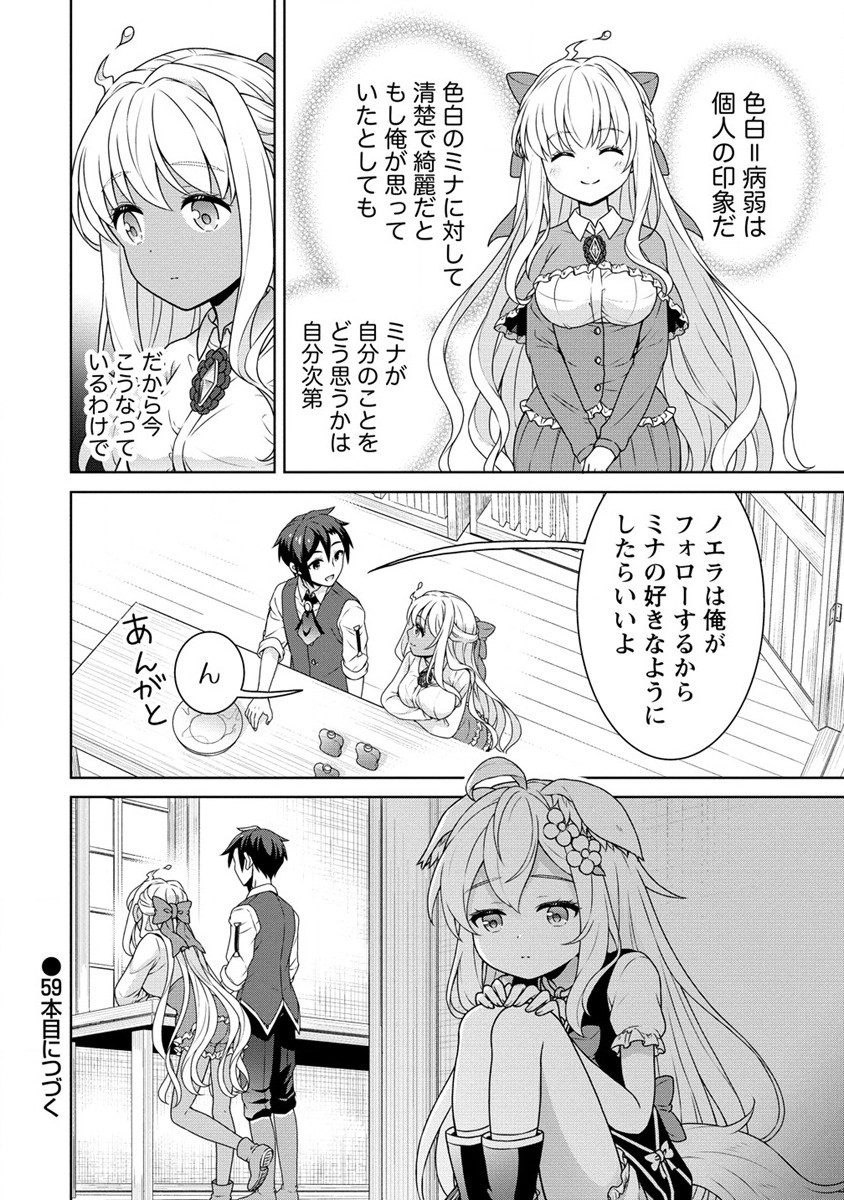 チート薬師のスローライフ ​異世界に作ろうドラッグストア 第58.2話 - Page 10