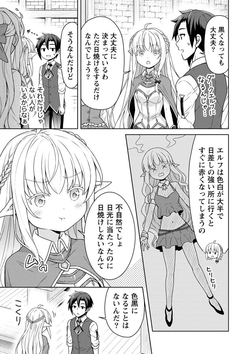 チート薬師のスローライフ ​異世界に作ろうドラッグストア 第58.2話 - Page 1