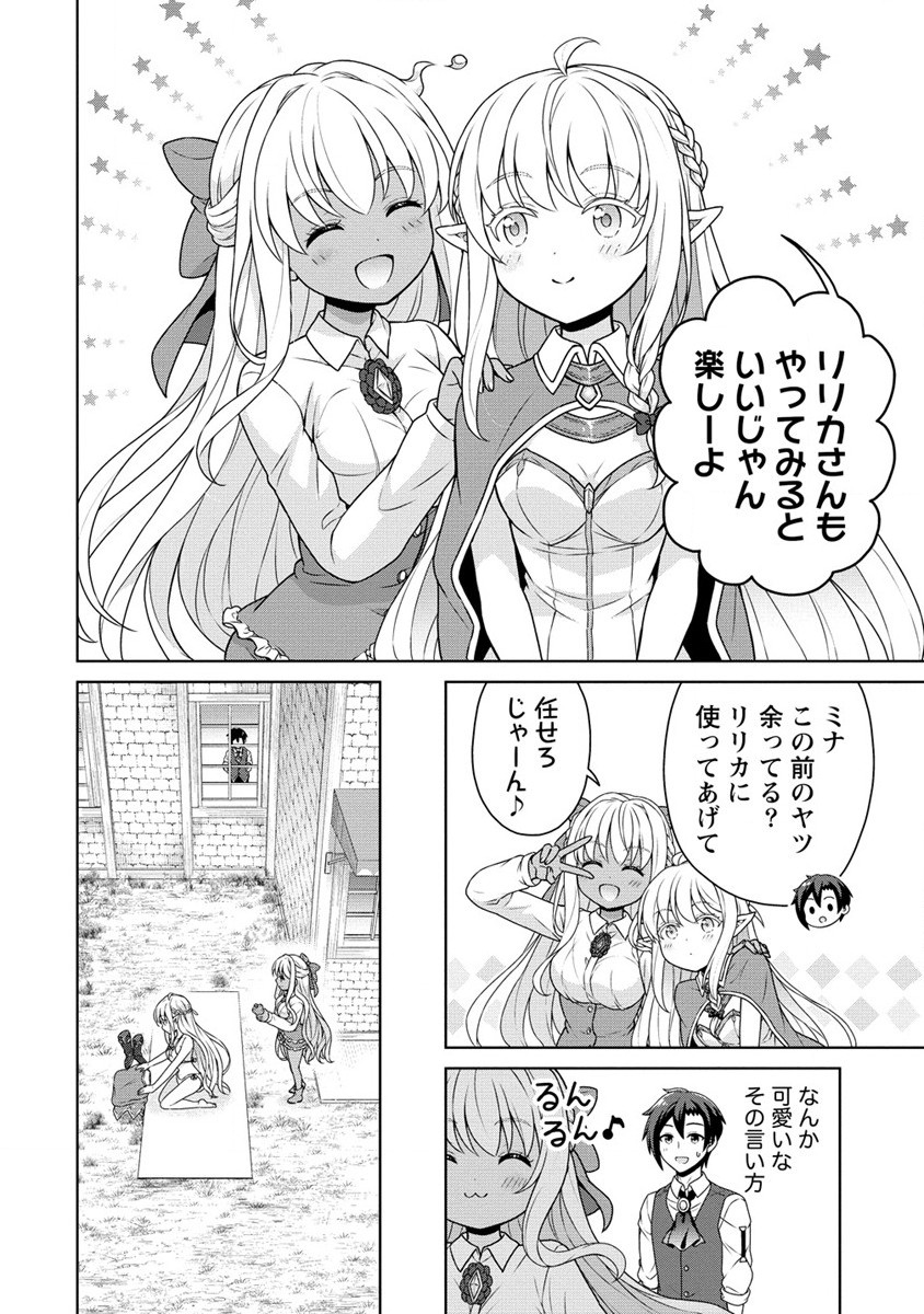 チート薬師のスローライフ ​異世界に作ろうドラッグストア 第58.2話 - Page 2