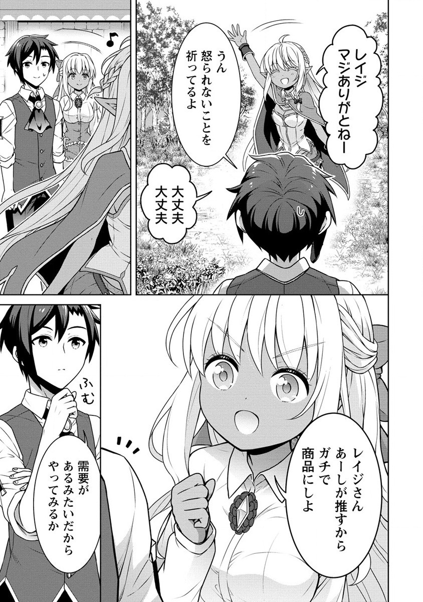 チート薬師のスローライフ ​異世界に作ろうドラッグストア 第58.2話 - Page 7