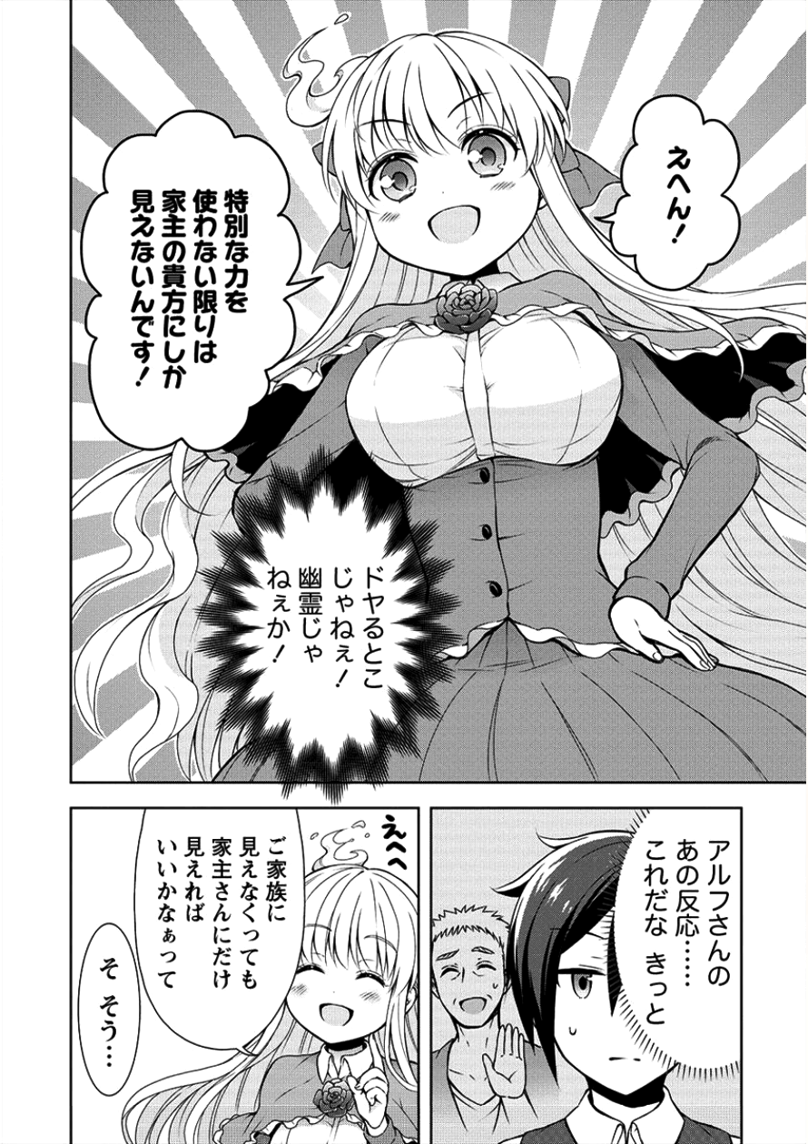 チート薬師のスローライフ ​異世界に作ろうドラッグストア 第3話 - Page 11