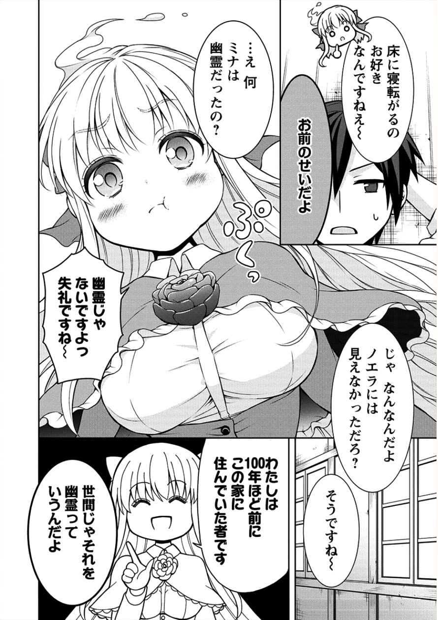 チート薬師のスローライフ ​異世界に作ろうドラッグストア 第3話 - Page 13