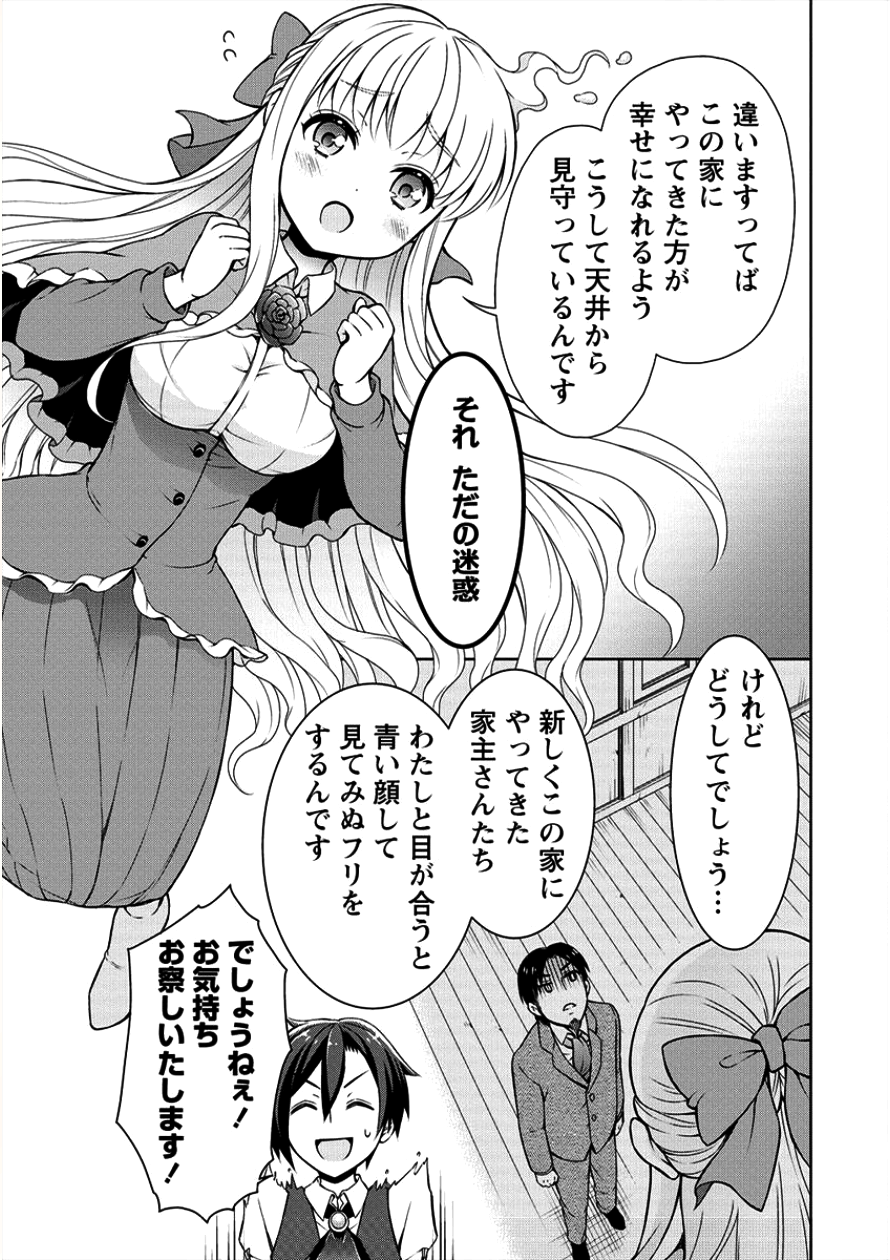 チート薬師のスローライフ ​異世界に作ろうドラッグストア 第3話 - Page 14