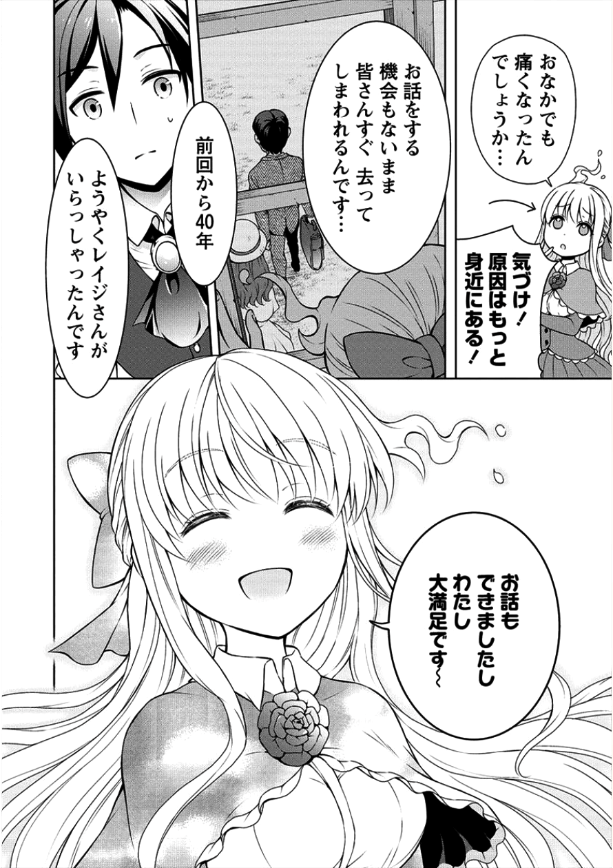 チート薬師のスローライフ ​異世界に作ろうドラッグストア 第3話 - Page 15