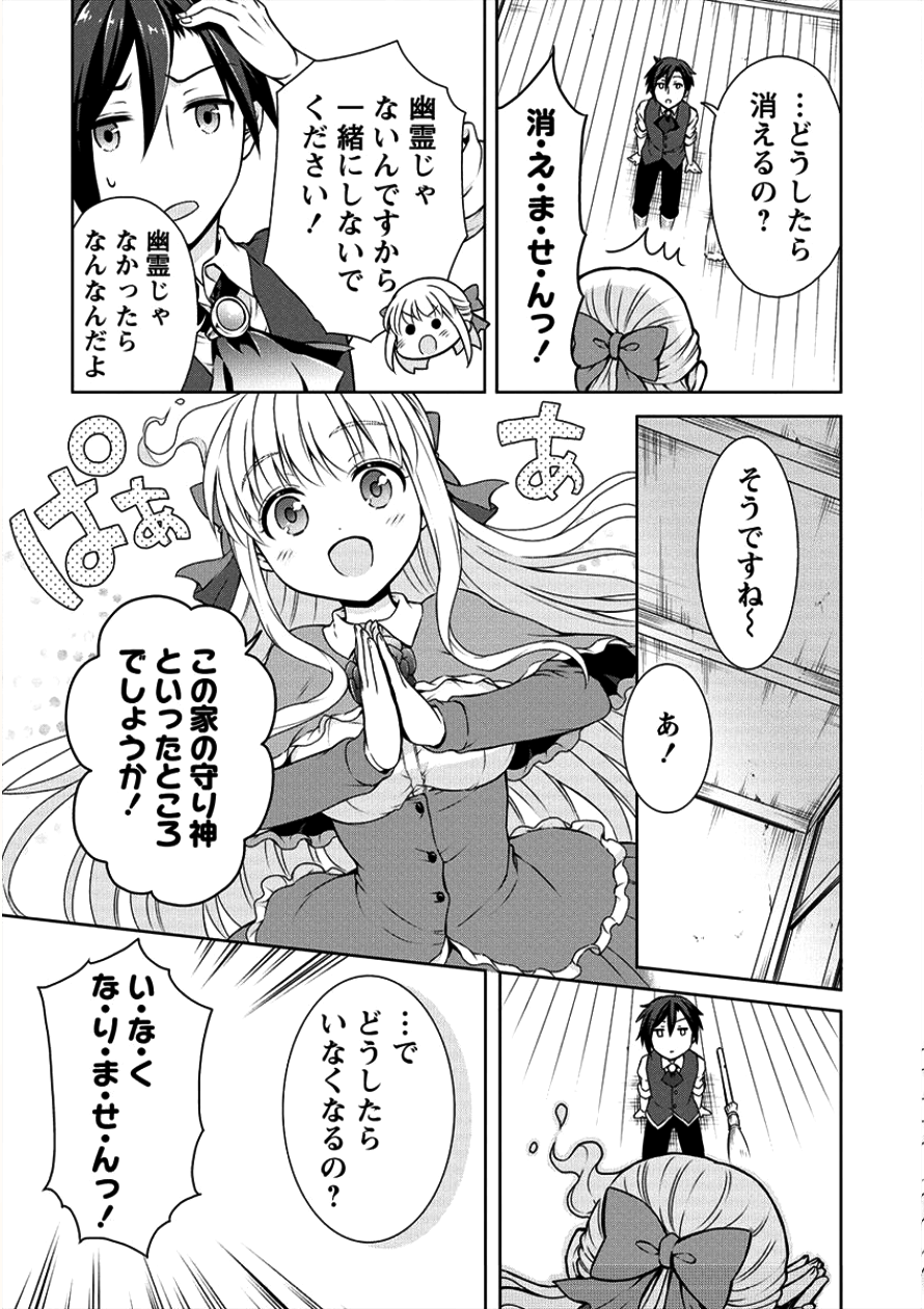 チート薬師のスローライフ ​異世界に作ろうドラッグストア 第3話 - Page 16