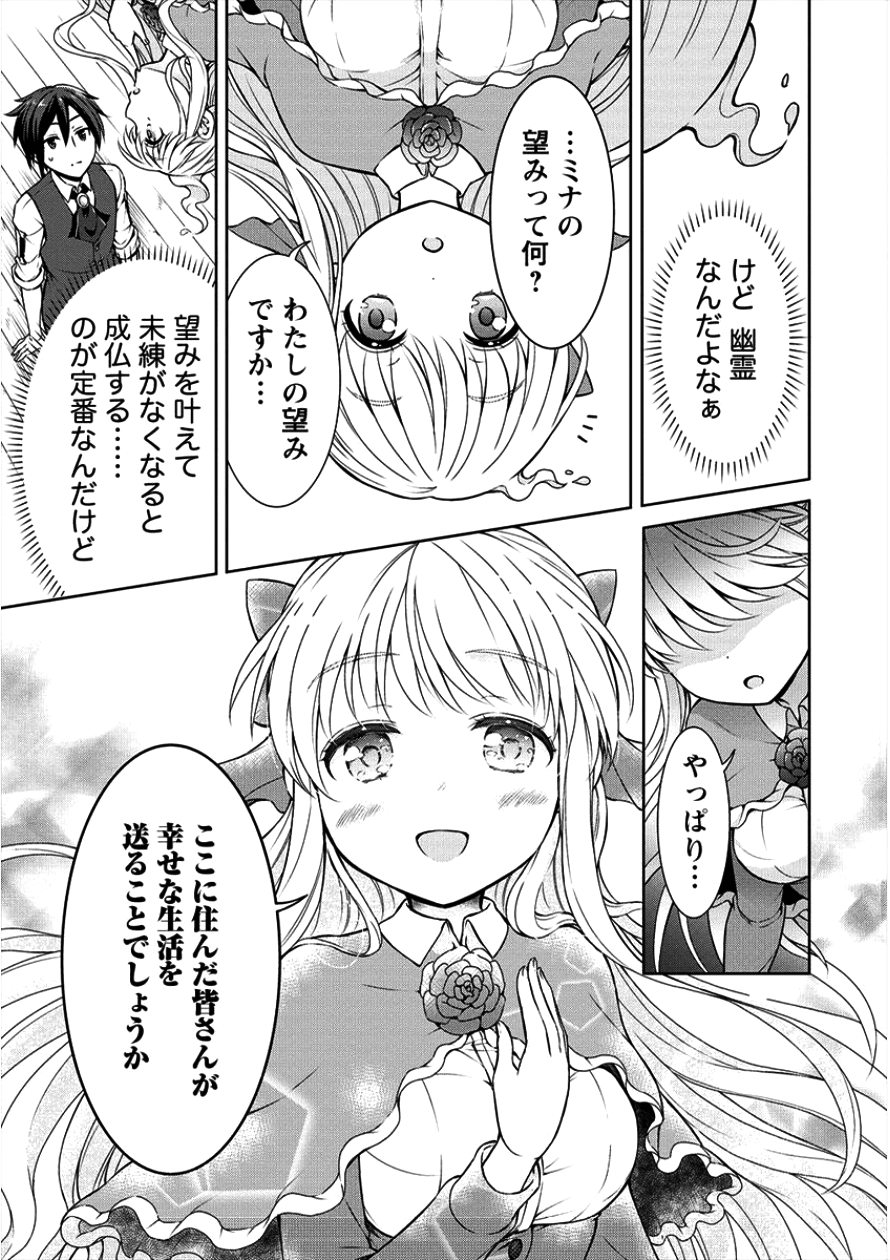 チート薬師のスローライフ ​異世界に作ろうドラッグストア 第3話 - Page 18