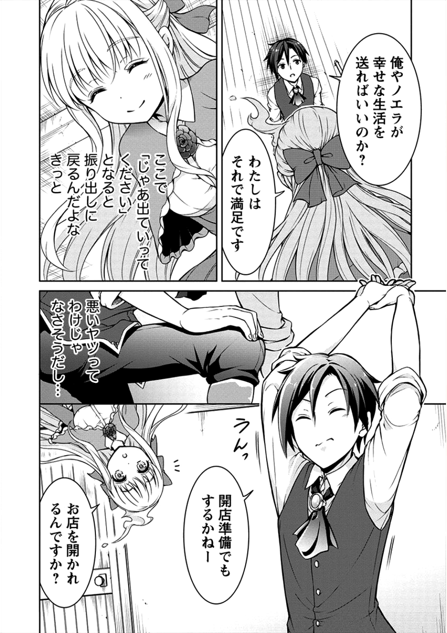 チート薬師のスローライフ ​異世界に作ろうドラッグストア 第3話 - Page 19