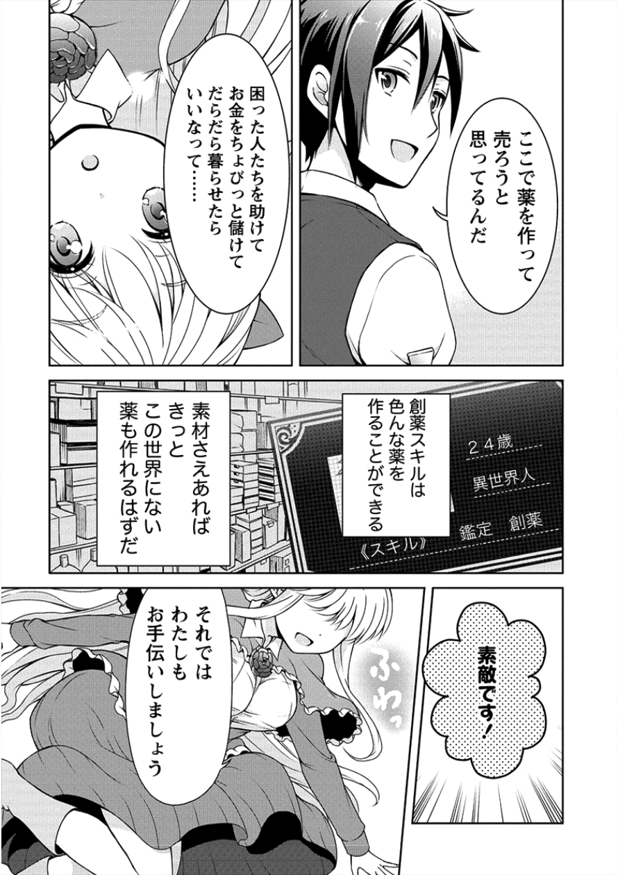 チート薬師のスローライフ ​異世界に作ろうドラッグストア 第3話 - Page 20