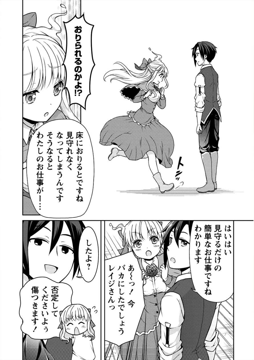 チート薬師のスローライフ ​異世界に作ろうドラッグストア 第3話 - Page 21