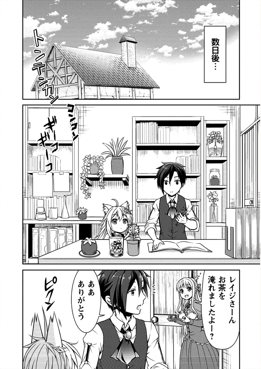 チート薬師のスローライフ ​異世界に作ろうドラッグストア 第3話 - Page 23