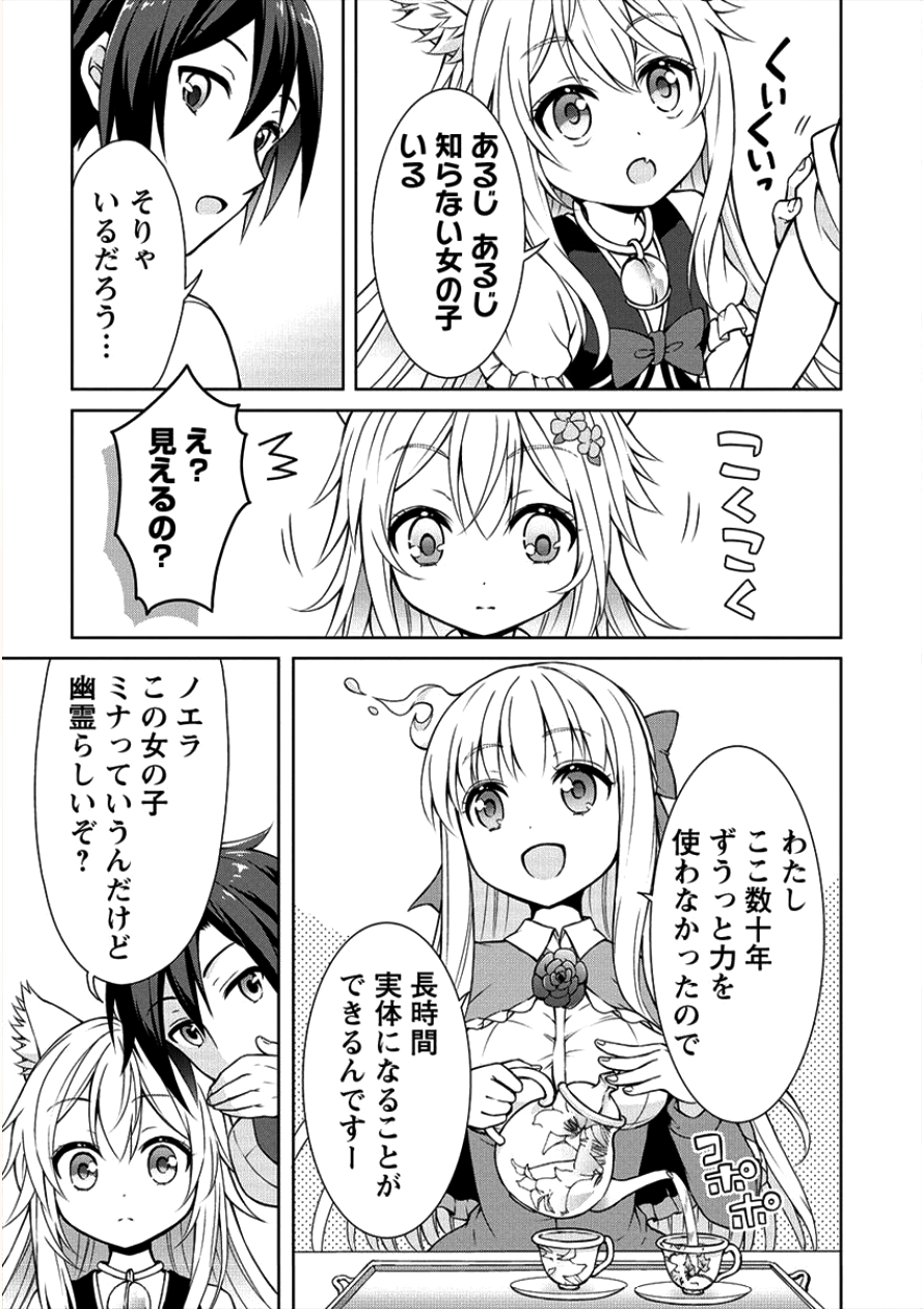 チート薬師のスローライフ ​異世界に作ろうドラッグストア 第3話 - Page 24