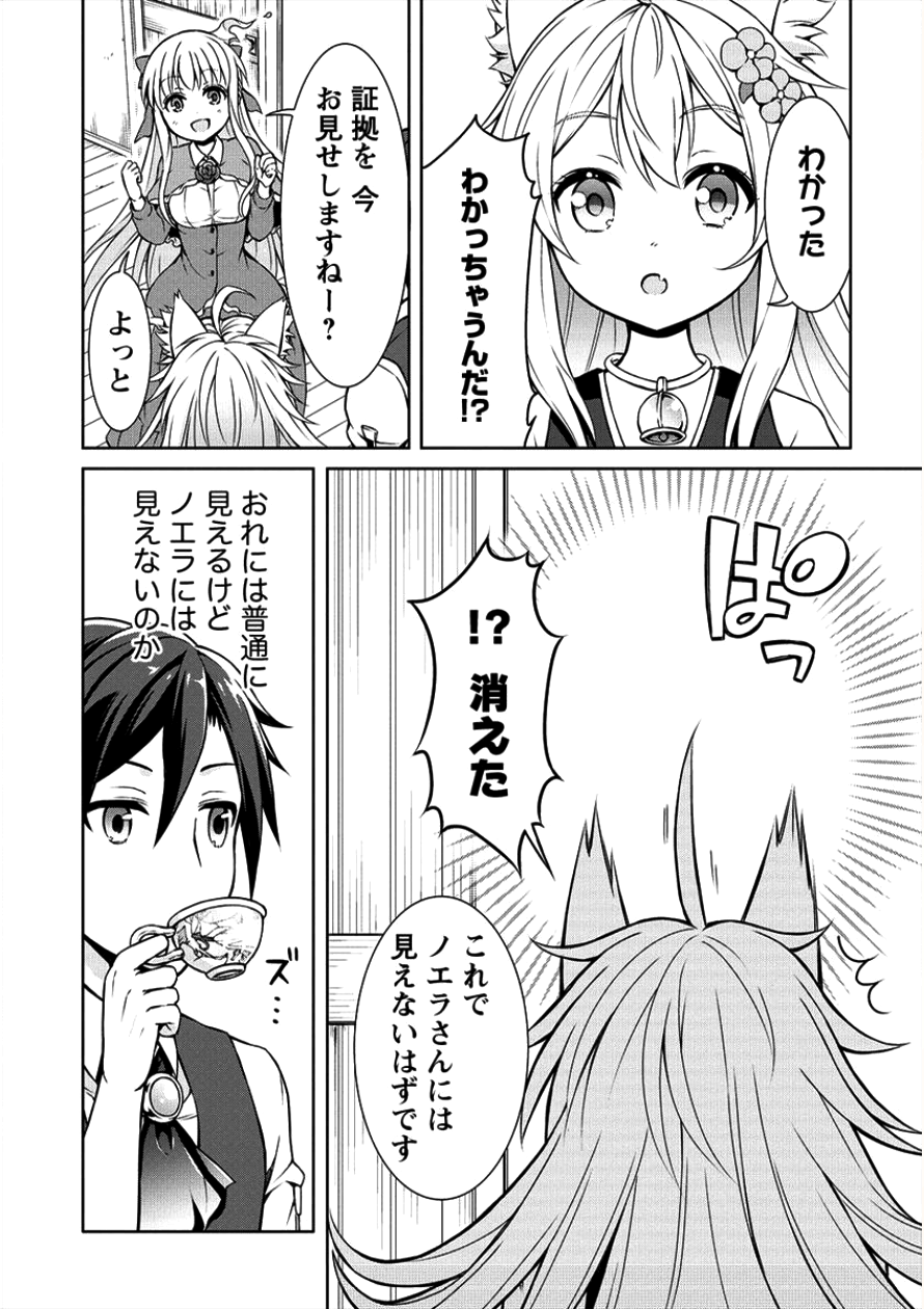 チート薬師のスローライフ ​異世界に作ろうドラッグストア 第3話 - Page 25