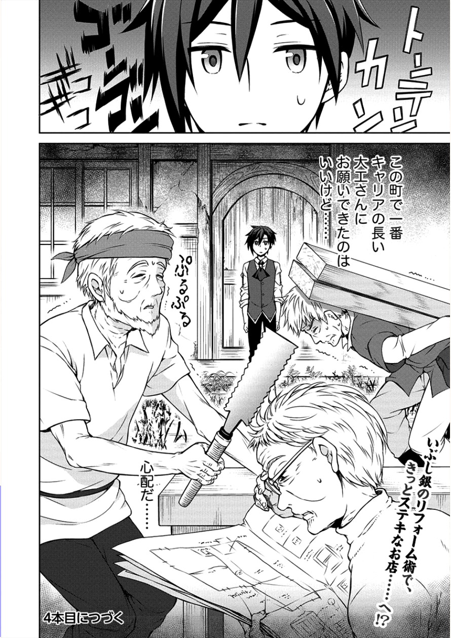 チート薬師のスローライフ ​異世界に作ろうドラッグストア 第3話 - Page 27