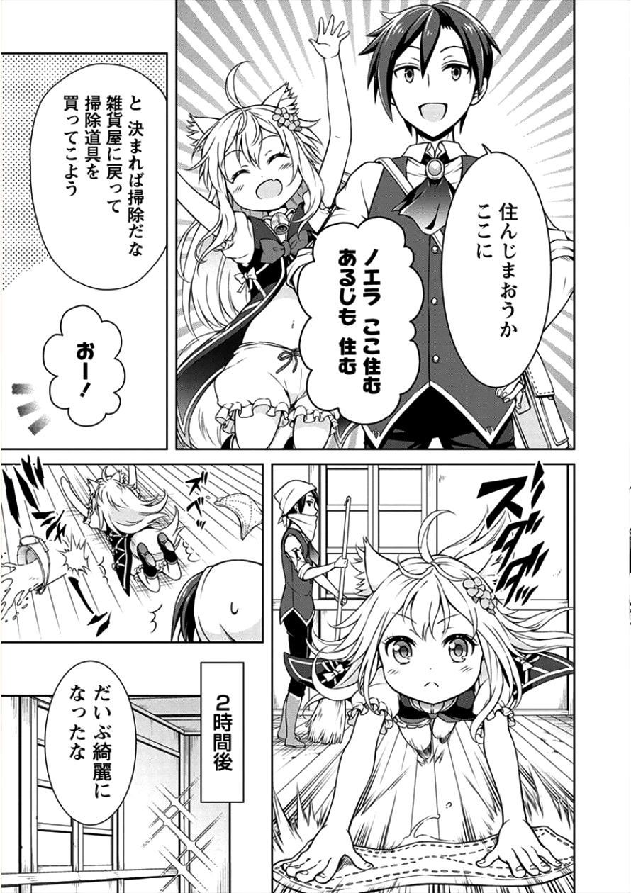 チート薬師のスローライフ ​異世界に作ろうドラッグストア 第3話 - Page 3