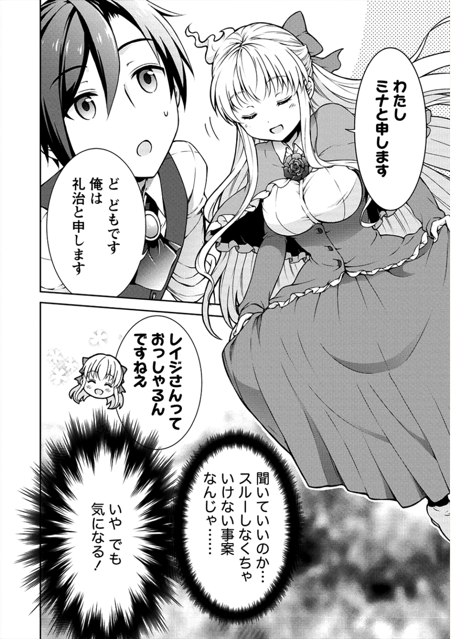 チート薬師のスローライフ ​異世界に作ろうドラッグストア 第3話 - Page 7