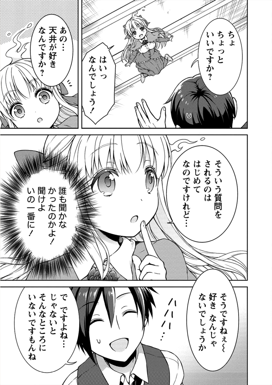 チート薬師のスローライフ ​異世界に作ろうドラッグストア 第3話 - Page 8