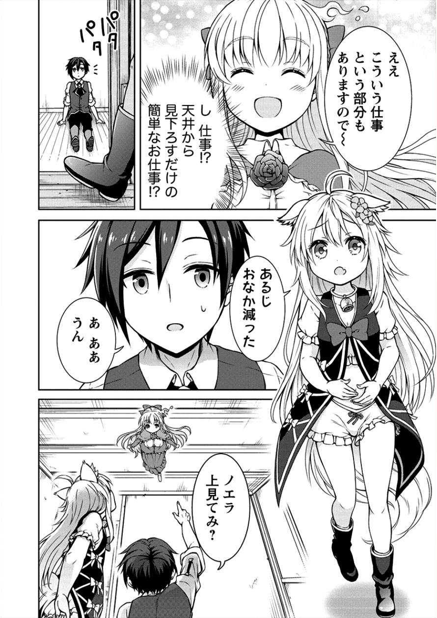 チート薬師のスローライフ ​異世界に作ろうドラッグストア 第3話 - Page 9