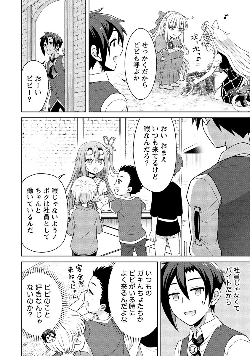 チート薬師のスローライフ ​異世界に作ろうドラッグストア 第55.1話 - Page 12