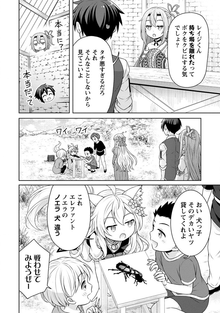 チート薬師のスローライフ ​異世界に作ろうドラッグストア 第55.1話 - Page 14