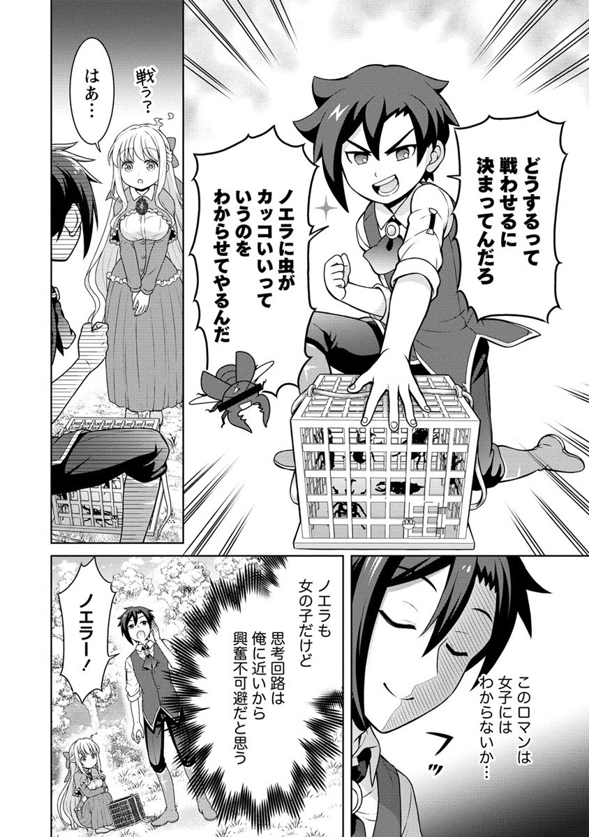 チート薬師のスローライフ ​異世界に作ろうドラッグストア 第55.1話 - Page 2