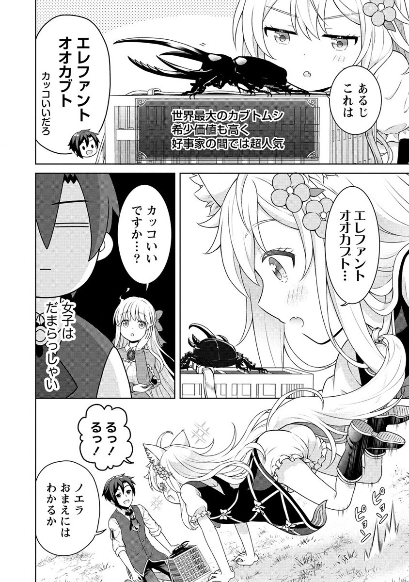 チート薬師のスローライフ ​異世界に作ろうドラッグストア 第55.1話 - Page 4