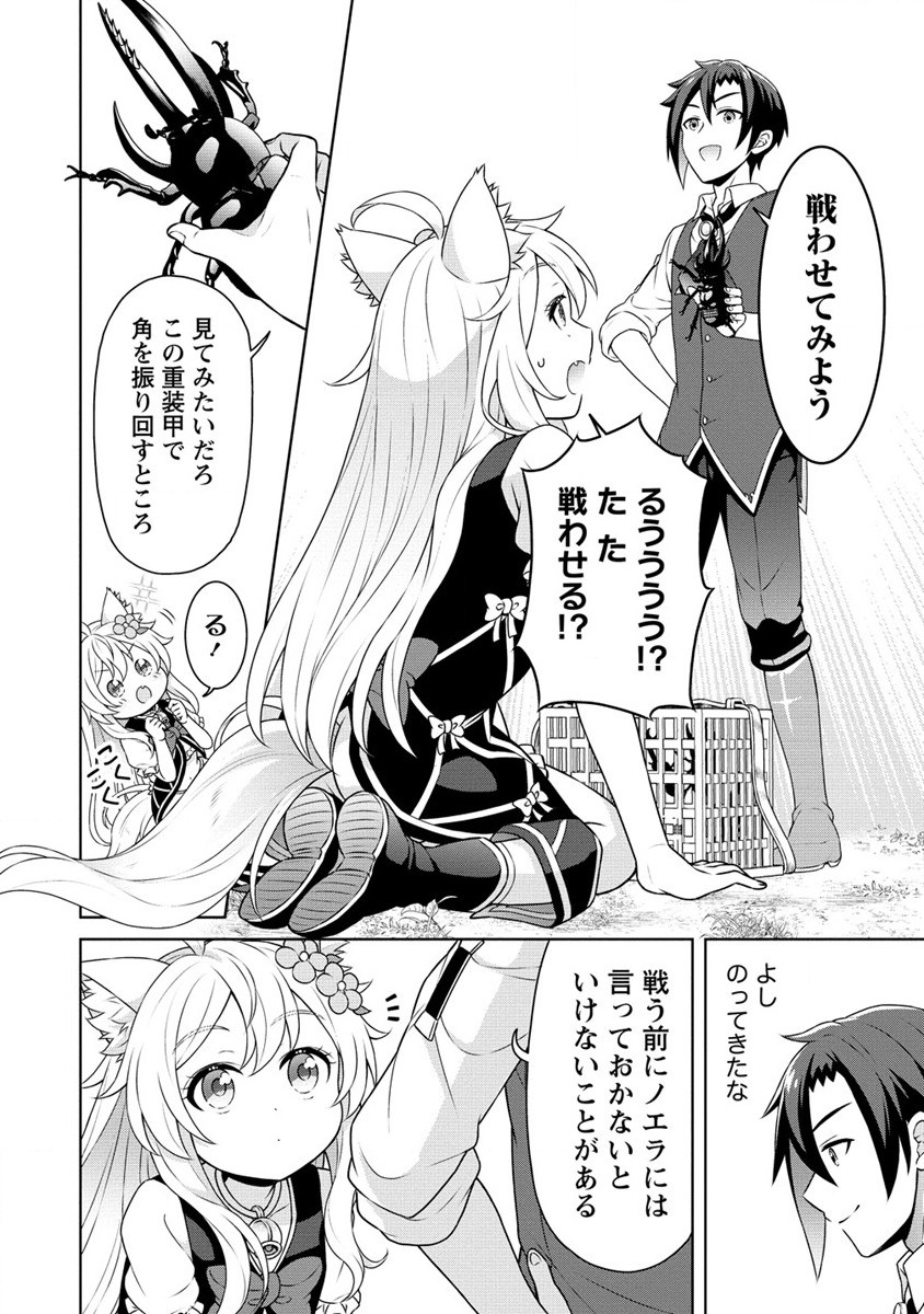 チート薬師のスローライフ ​異世界に作ろうドラッグストア 第55.1話 - Page 6