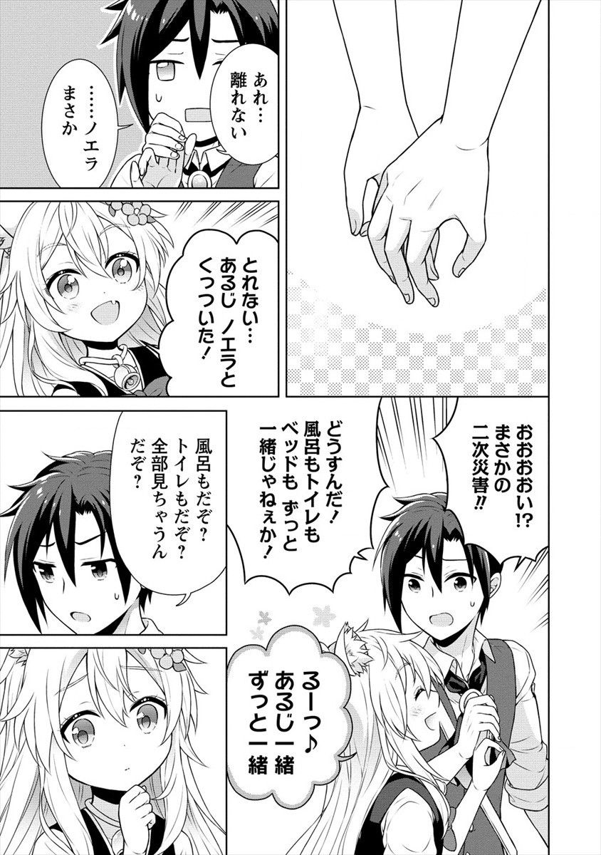 チート薬師のスローライフ ​異世界に作ろうドラッグストア 第26話 - Page 15